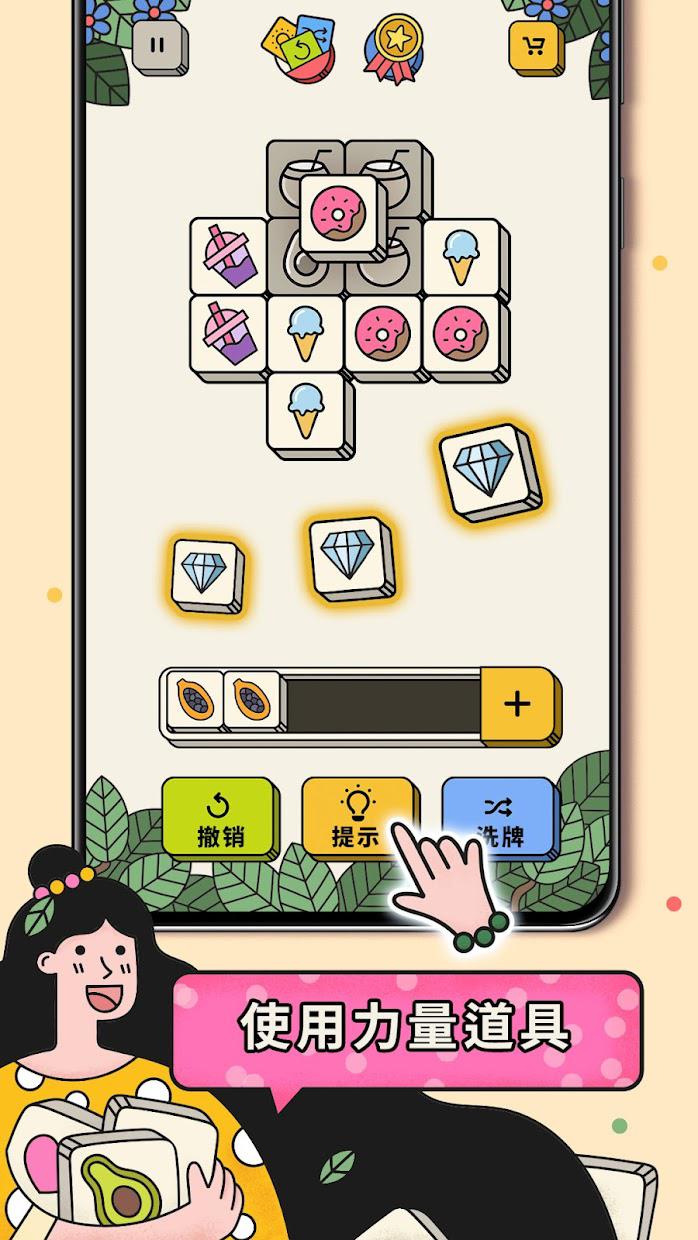 3 tiles截图2