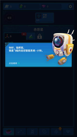 星际移民截图2