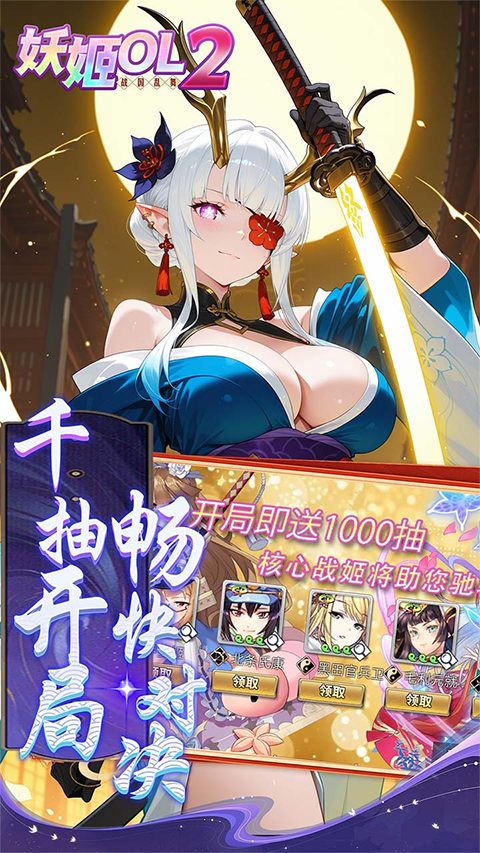 妖姬ol2折扣版截图2