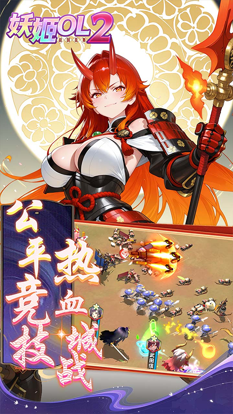妖姬ol2折扣版截图3
