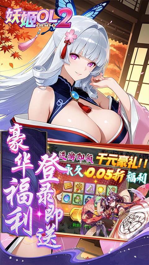 妖姬ol2折扣版截图4