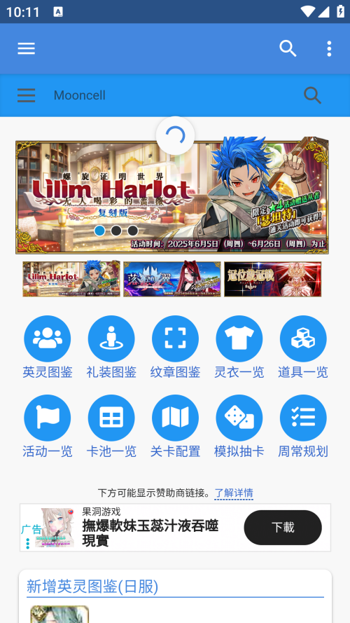 mooncell日服截图0