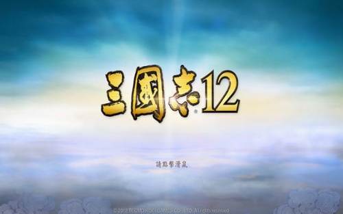 三国志12手机版截图0