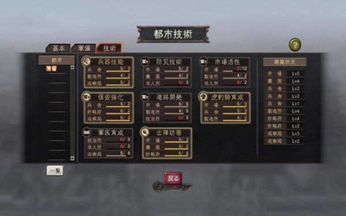 三国志12手机版截图3