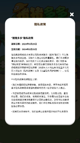 猪猪多多截图1