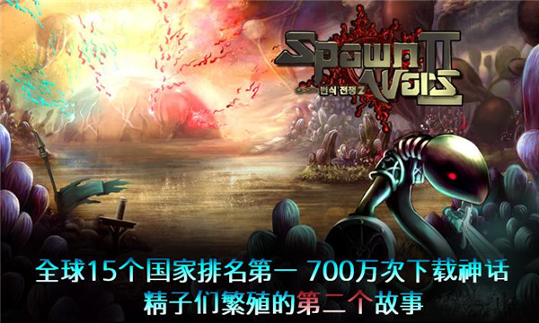 繁殖战争2截图2