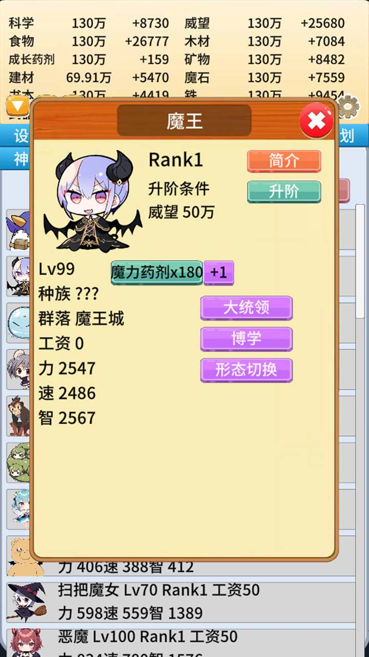 去魔王城上班截图1
