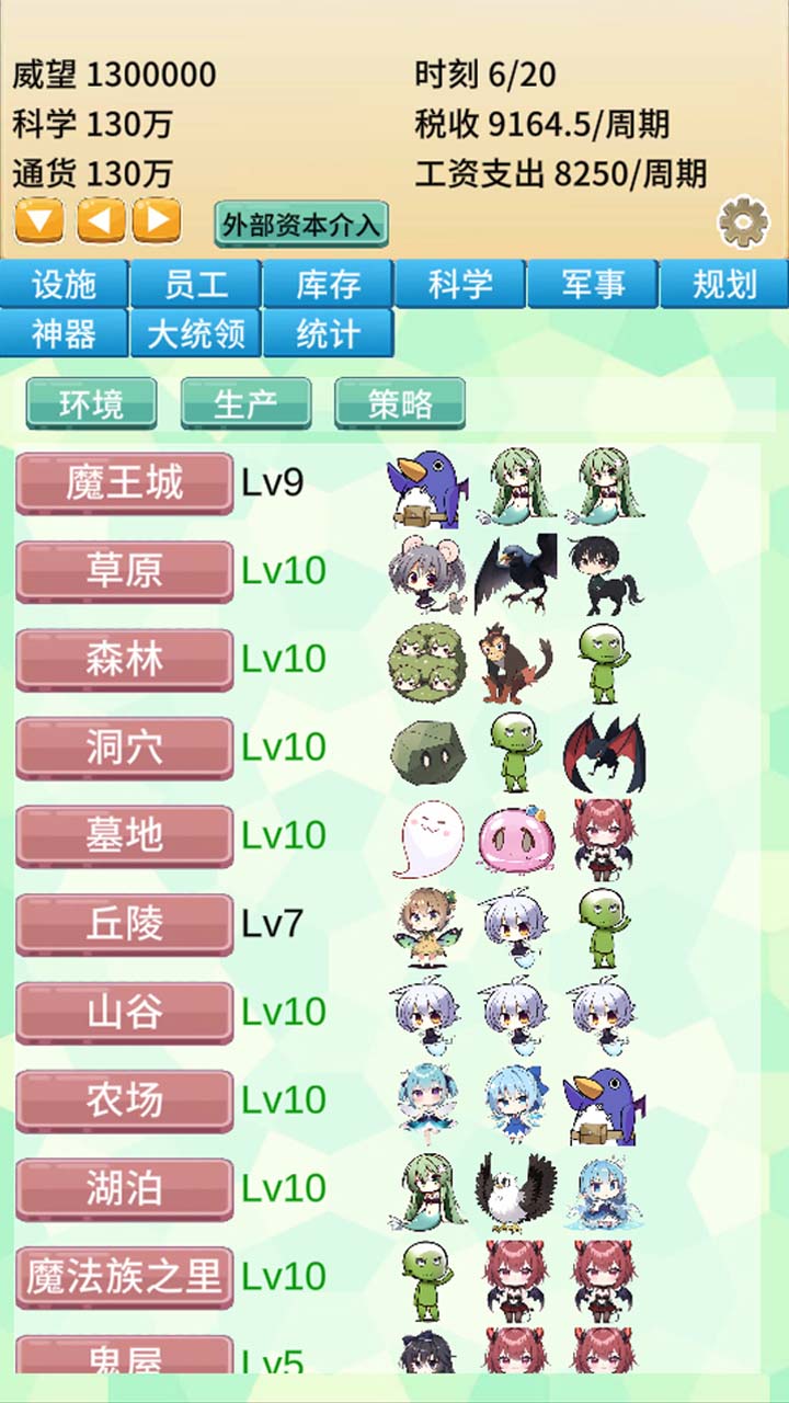 去魔王城上班截图4