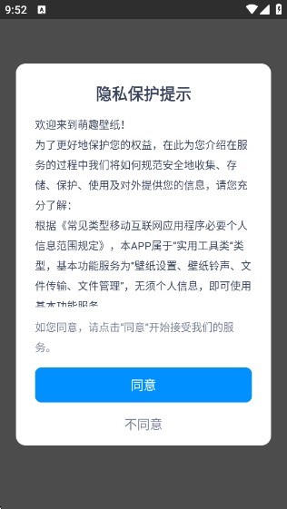 萌趣壁纸app下载