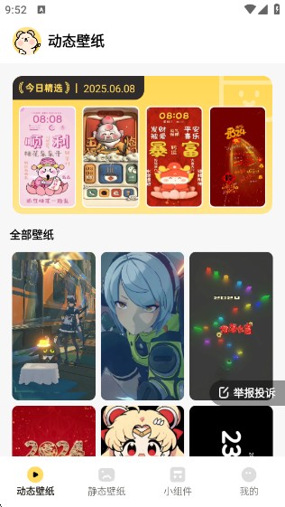 萌趣壁纸app下载
