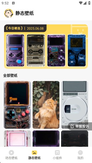 萌趣壁纸app下载