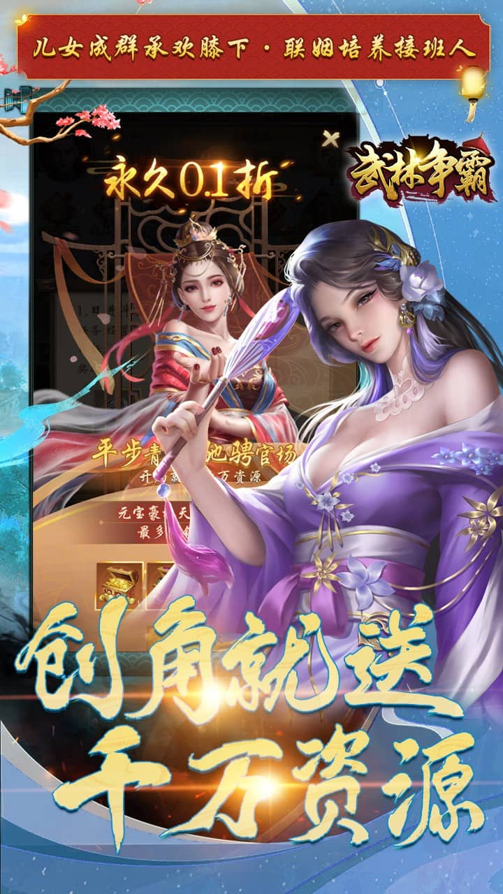武林争霸0.1折手游截图3