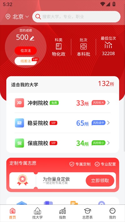 高考志愿智库版app下载2025最新版