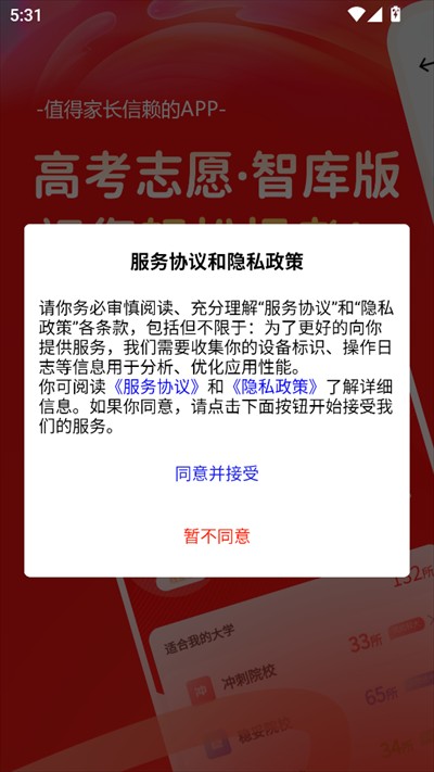 高考志愿智库版app下载2025最新版