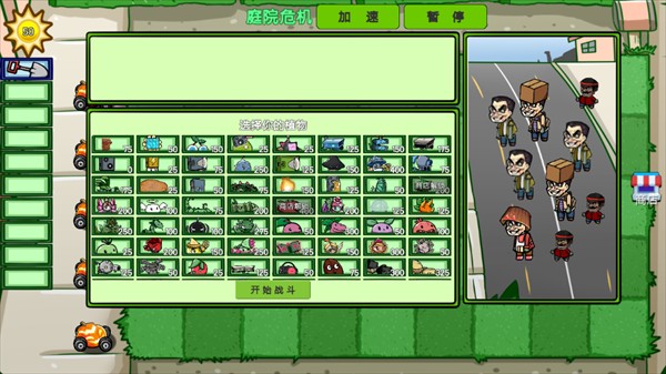 植物大战僵尸外国山海经安卓最新版下载