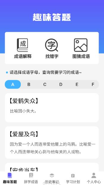 成语视界
