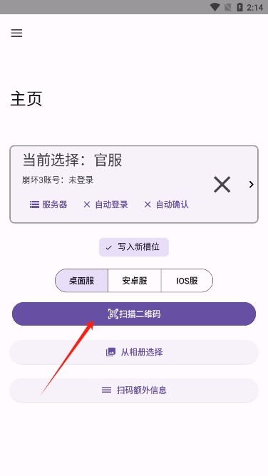 崩坏3外置扫码器最新版下载