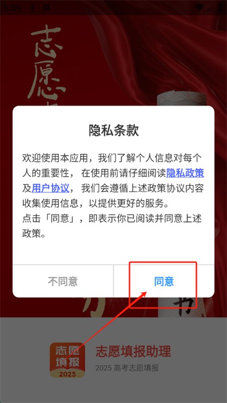 志愿填报助理app安卓手机版