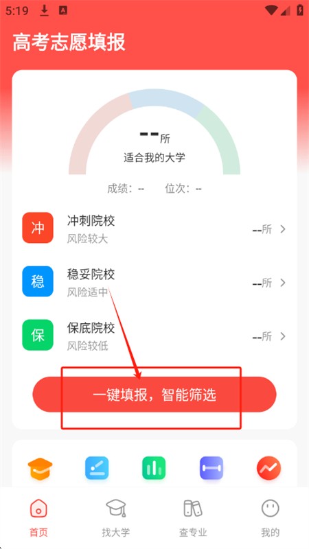 志愿填报助理app安卓手机版