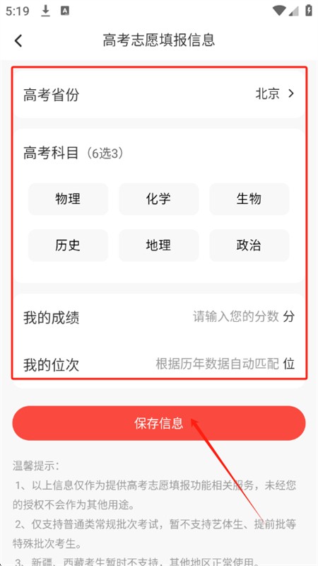 志愿填报助理app安卓手机版