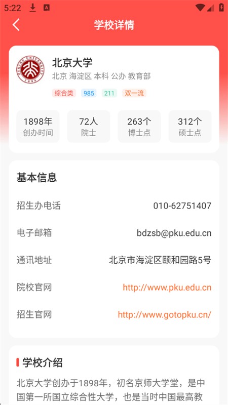 志愿填报助理app安卓手机版