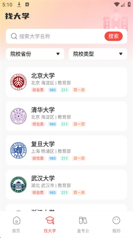 志愿填报助理app安卓手机版