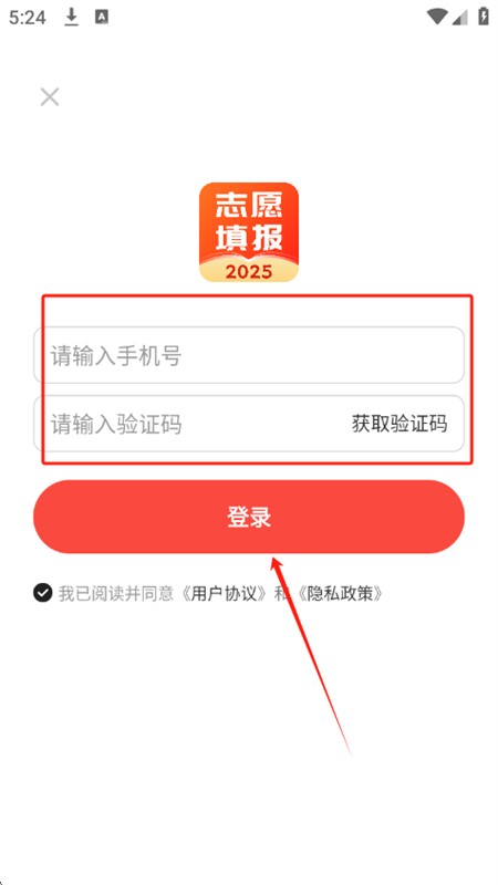 志愿填报助理app安卓手机版