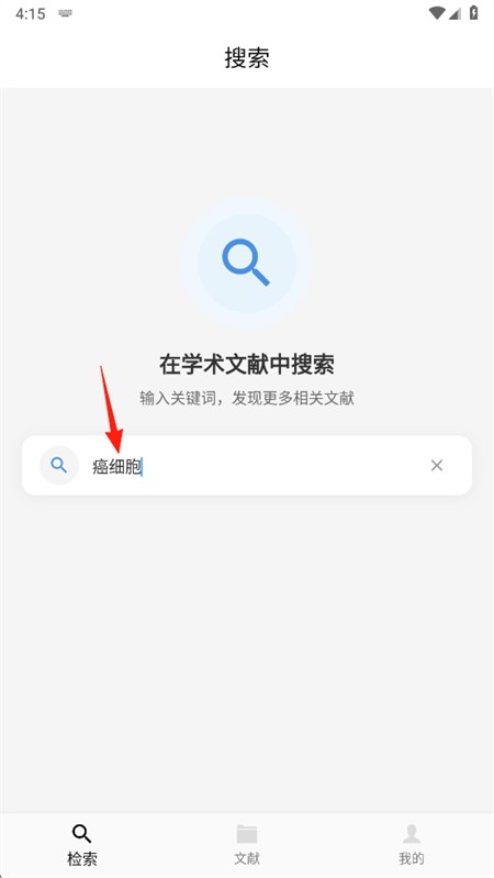 青提学术app最新版