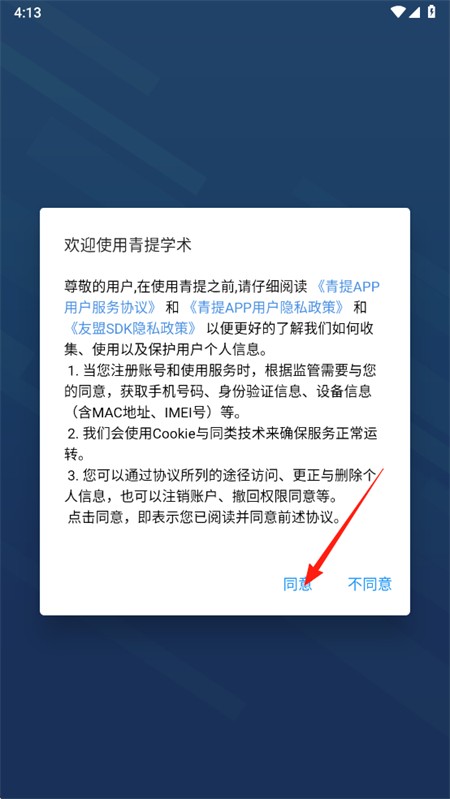 青提学术app最新版