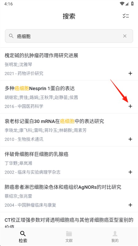青提学术app最新版