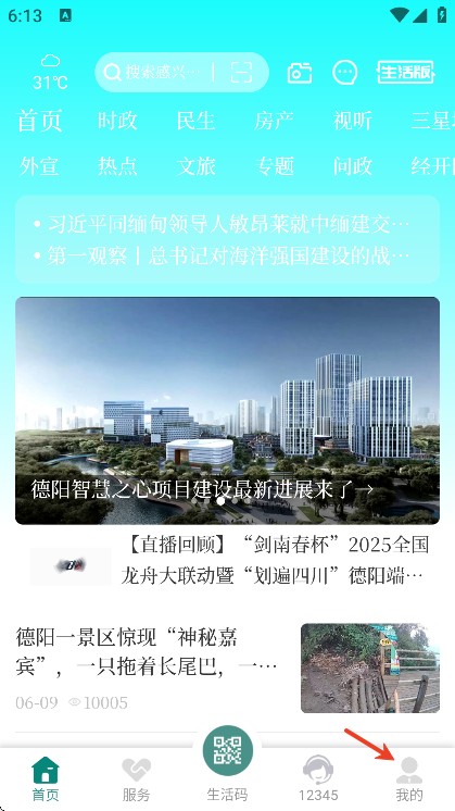 我的德阳下载最新版本
