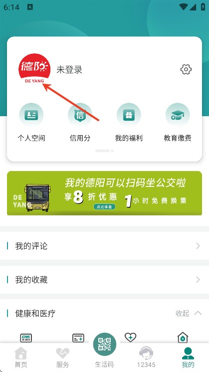 我的德阳下载最新版本
