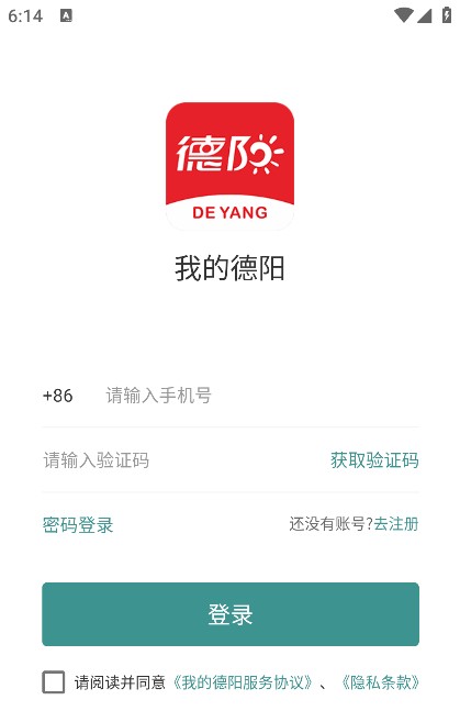 我的德阳下载最新版本
