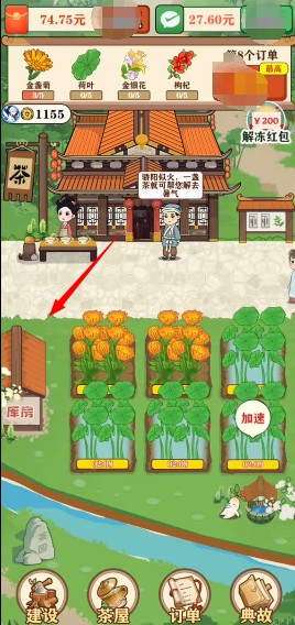茶香世家红包版