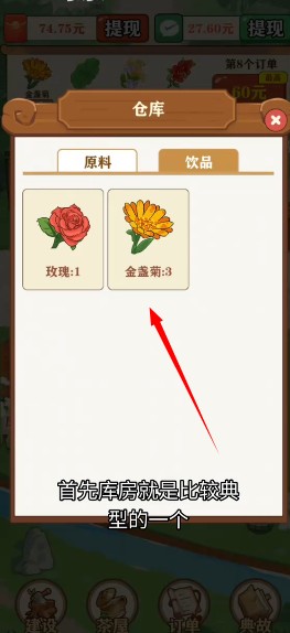 茶香世家红包版