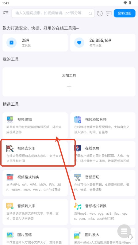 即时工具箱app手机版