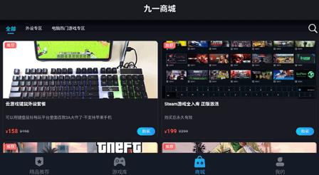 九一云游戏截图2