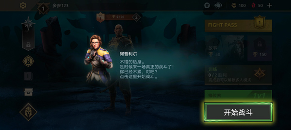 Shadow Fight 4截图2