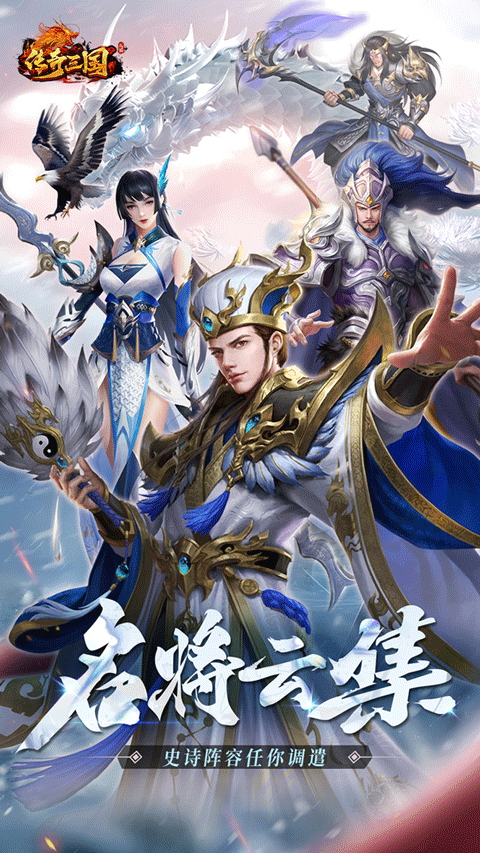 传奇三国0.1折版截图1