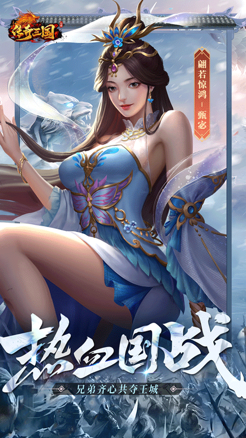 传奇三国0.1折版截图2