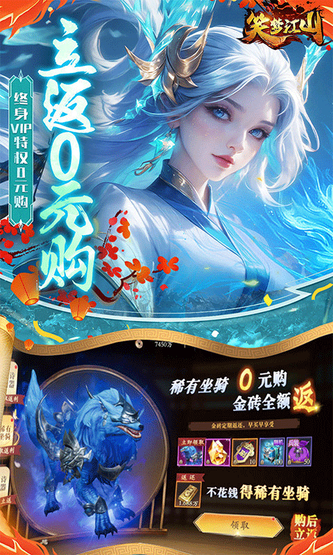 笑梦江山0.1折版截图1