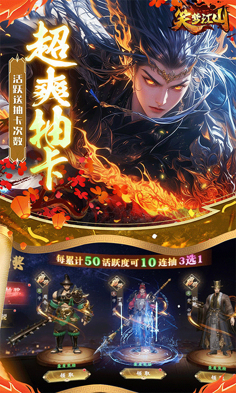 笑梦江山0.1折版截图3