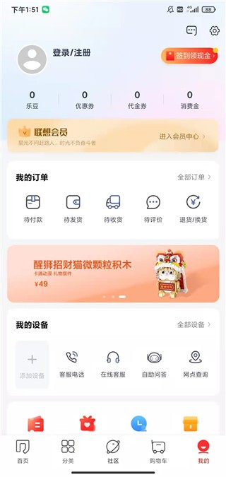 联想社区5