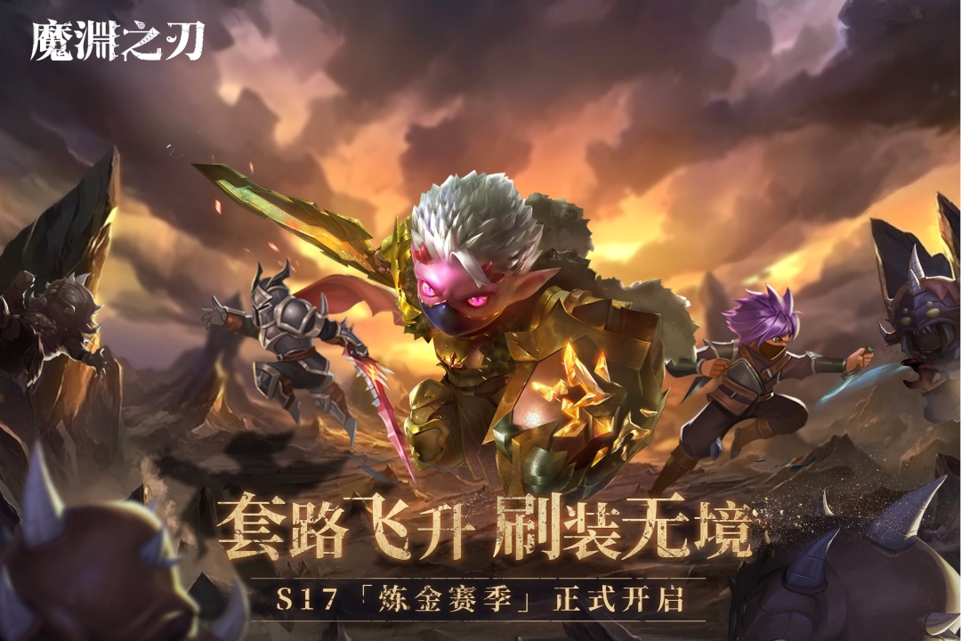 魔渊之刃九游版截图0
