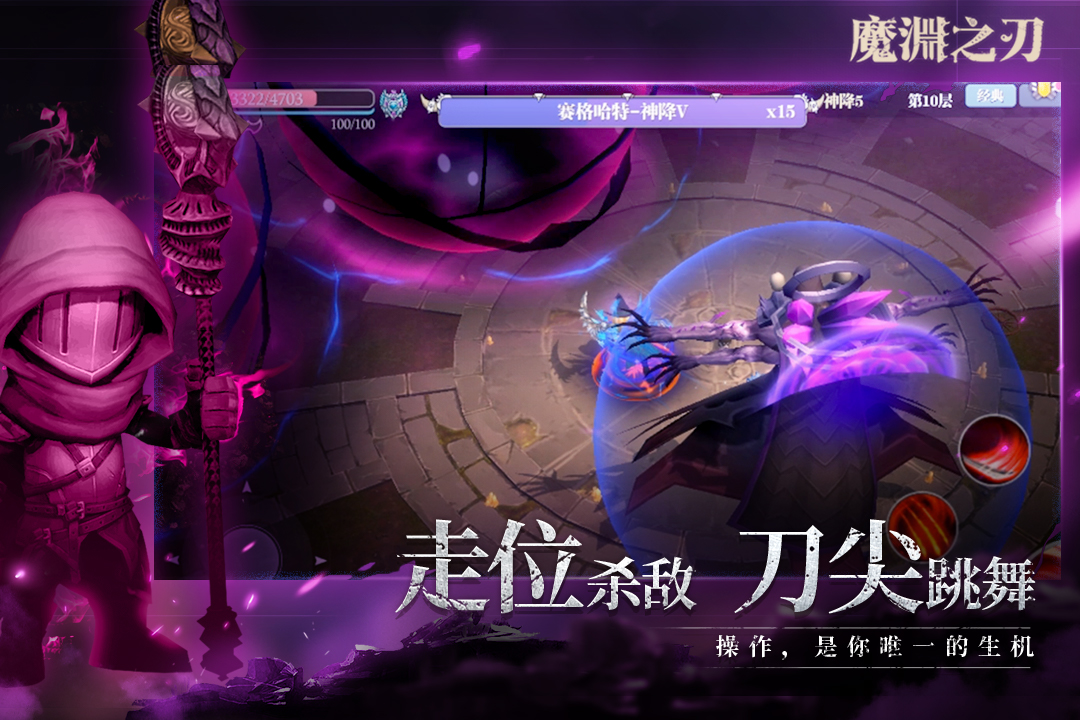 魔渊之刃九游版截图2