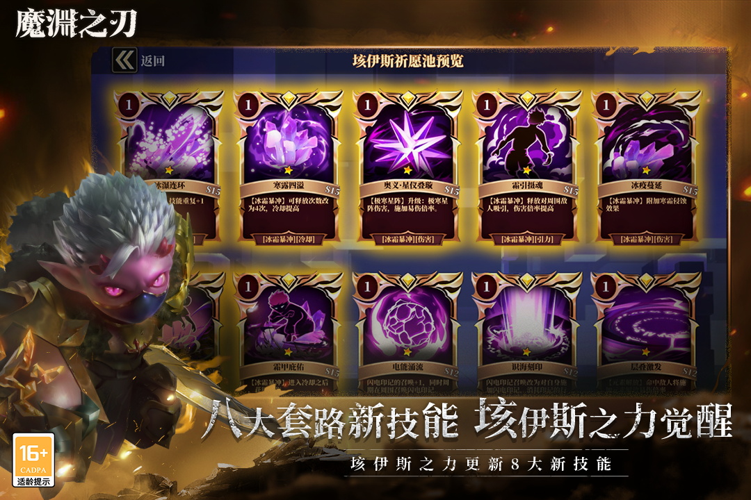 魔渊之刃内测版截图1
