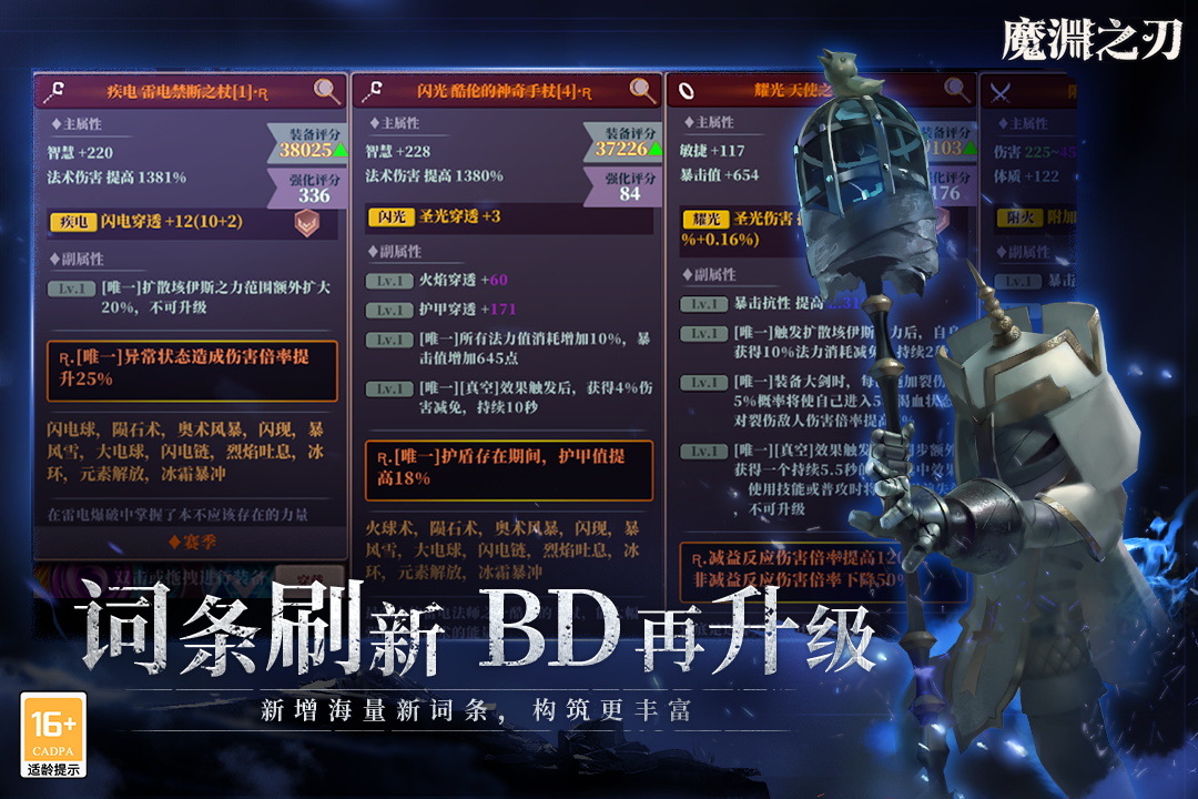 魔渊之刃内测版截图3