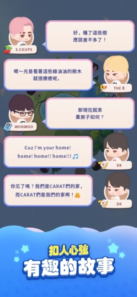 SEVENTEEN配配乐截图5