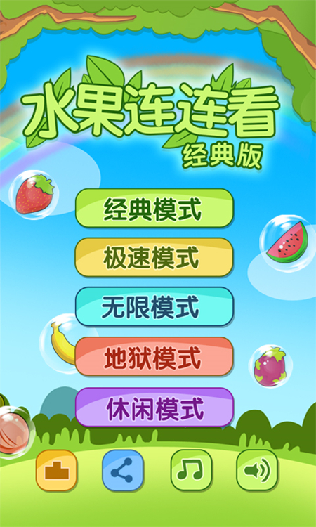 开心水果连连看2截图1