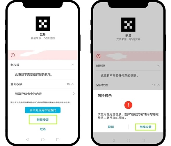 欧交易所安装失败解决